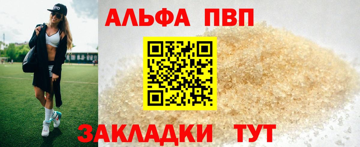 Торжок  Альфа ПВП СК  Вход с VPN  Alpha PVP VHQ  A PVP СК КРИС 