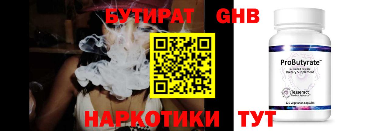 Торжок  БУТИРАТ  Вход с VPN  Бутират бутик 