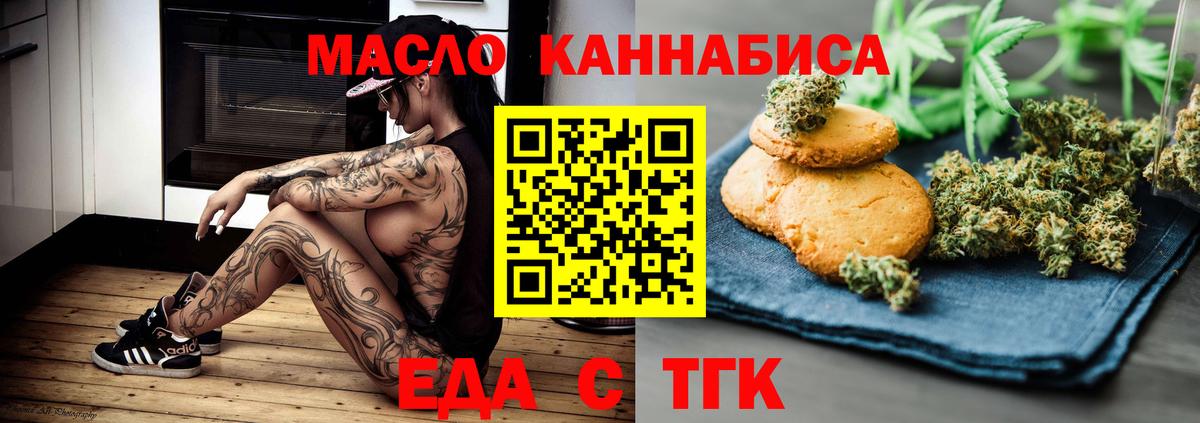 Cannafood конопля  Вход с VPN  Торжок 