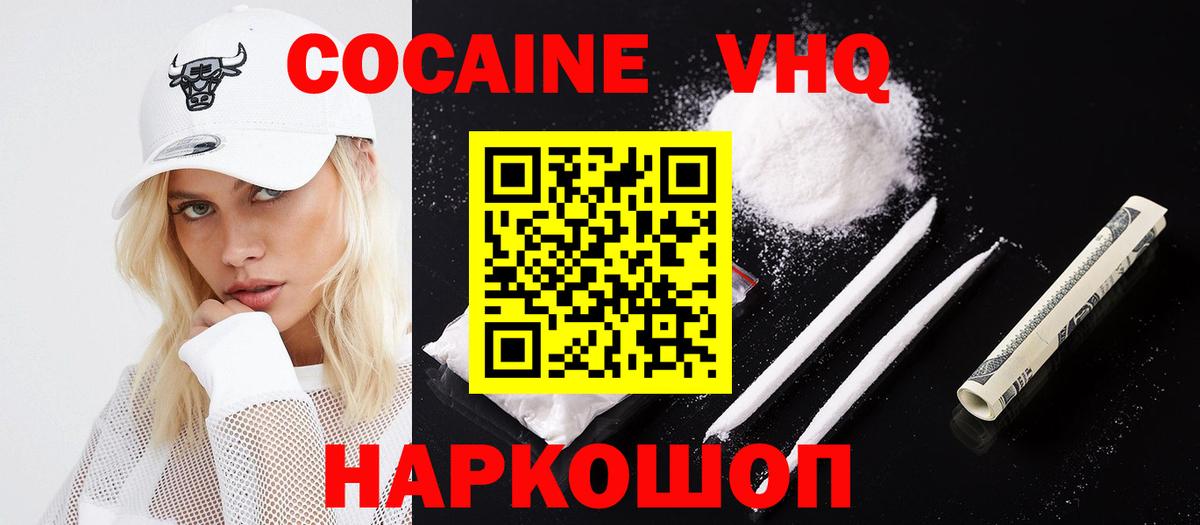 Кокаин VHQ Торжок