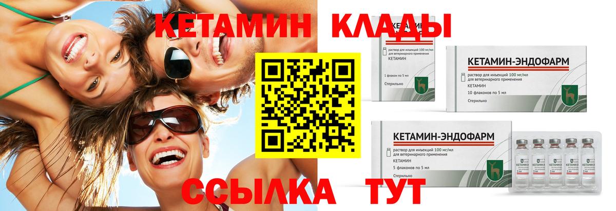 КЕТАМИН VHQ Торжок