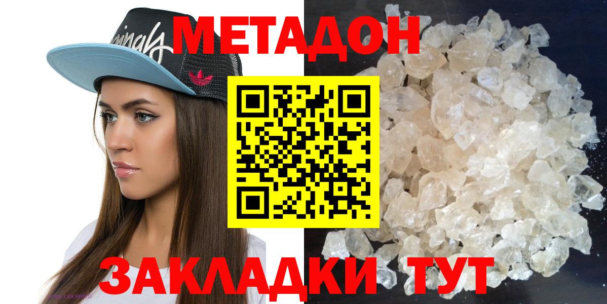 МЕТАДОН methadone Торжок