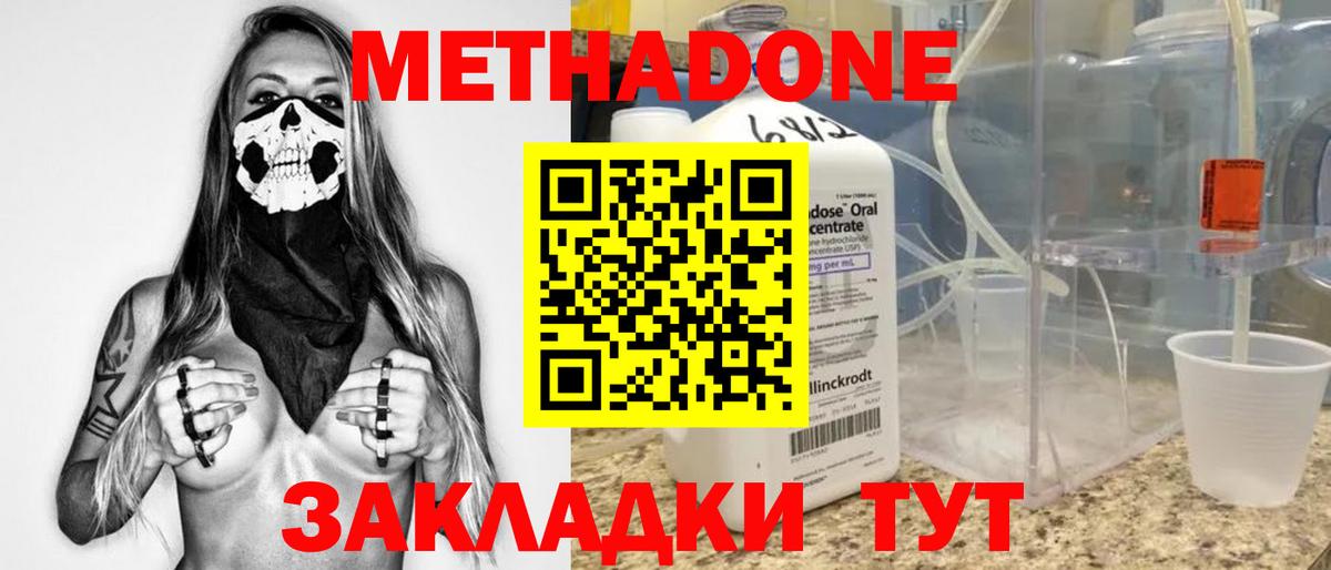 Метадон кристалл  Вход с VPN  Торжок  МЕТАДОН methadone 