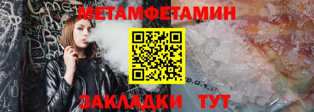МЕТАМФЕТАМИН Торжок