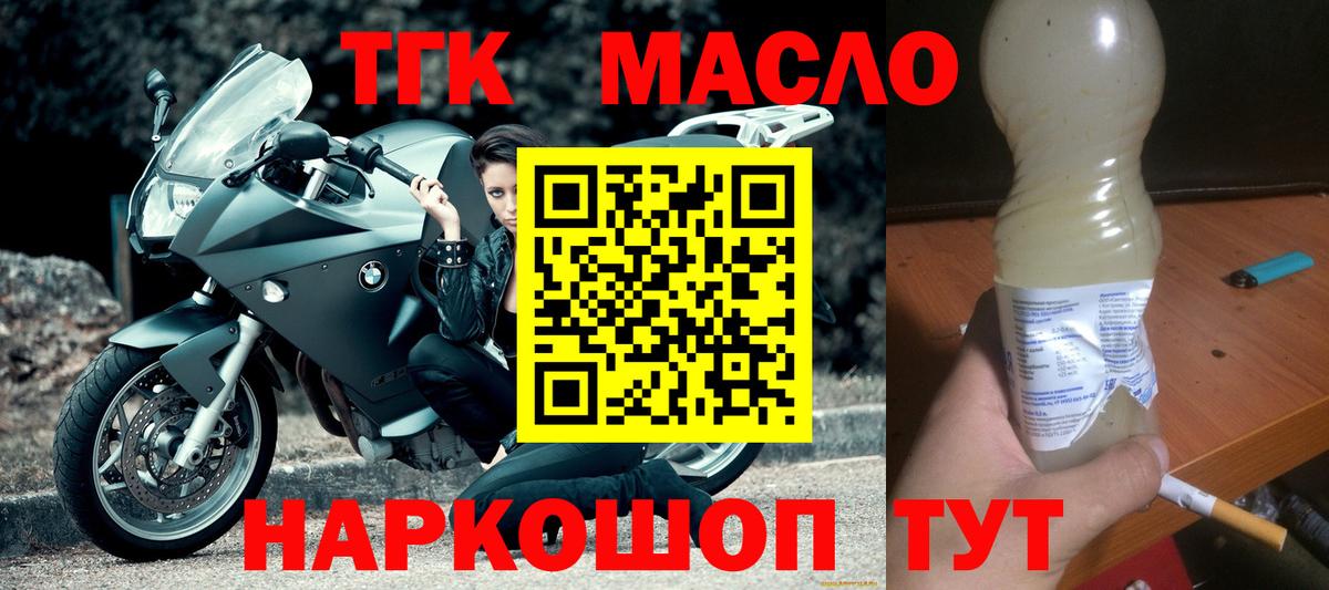 ТГК жижа Торжок